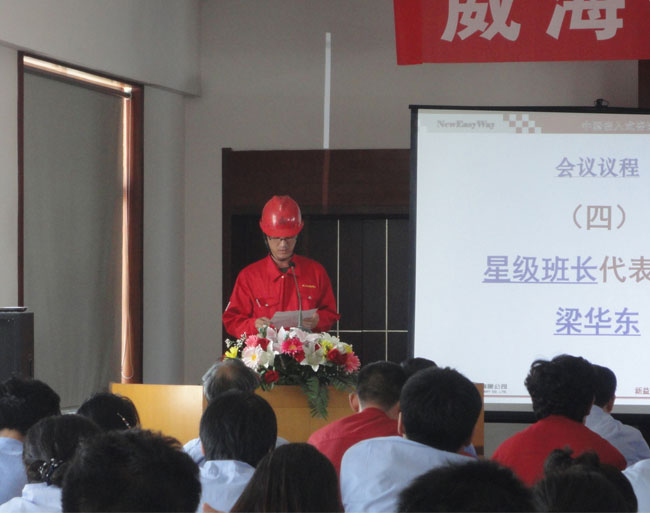 威海化工机器无限公司星级班组启动大会正式召开.jpg 威海化工机器无限公司星级班组启动大会正式召开.jpg